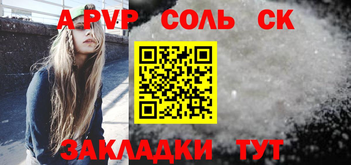 A-PVP Crystall Орехово-Зуево