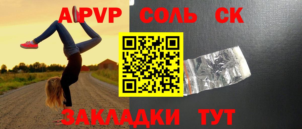 Alpha-PVP Соль  A-PVP  Орехово-Зуево  Alpha-PVP Crystall  Alpha-PVP СК КРИС  Вход с VPN 