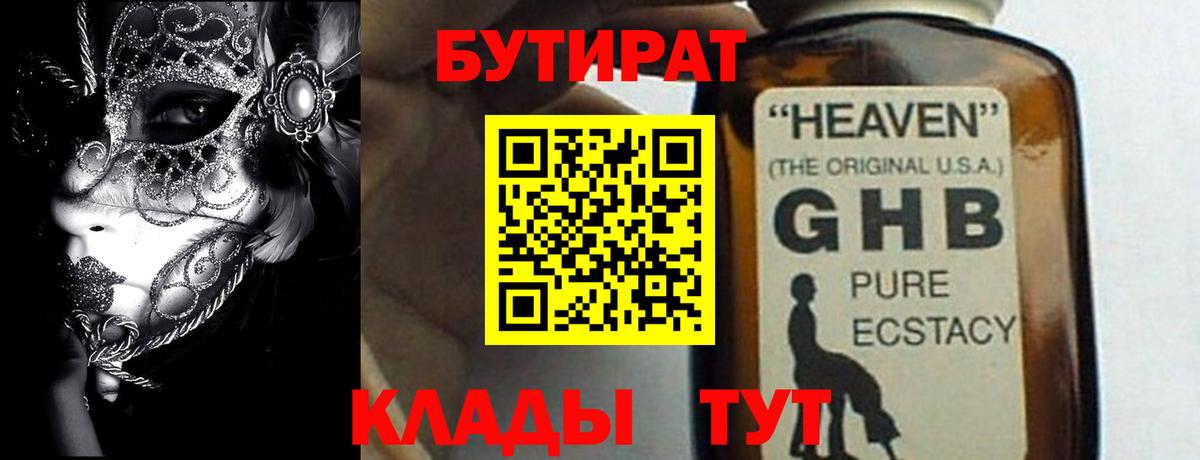 Бутират GHB  Вход с VPN  Бутират  Орехово-Зуево 
