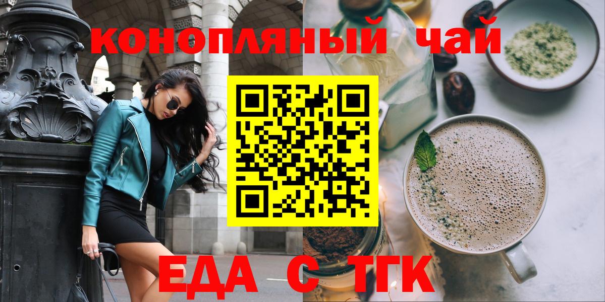 Еда ТГК марихуана  Вход с VPN  Орехово-Зуево 