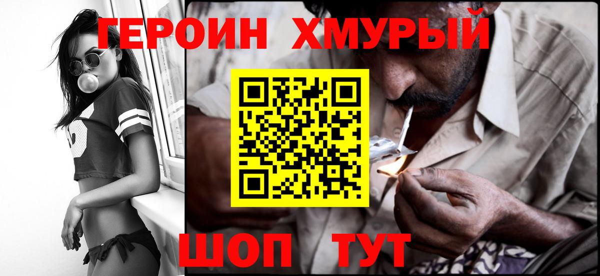 ГЕРОИН белый  Вход с VPN  Орехово-Зуево 