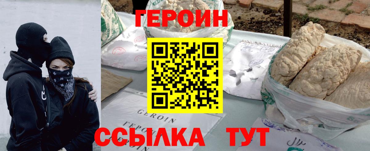 ГЕРОИН белый Орехово-Зуево