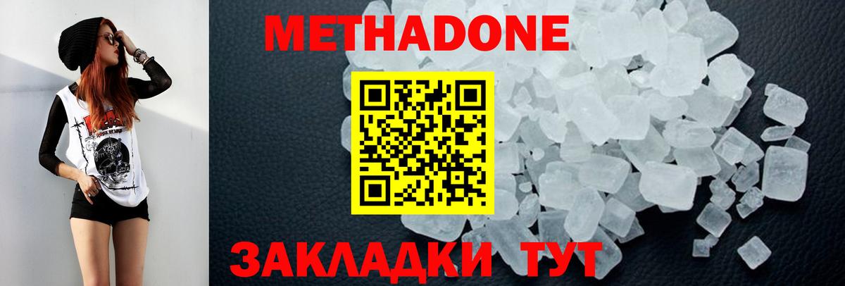 МЕТАДОН methadone  гидра ссылки  Орехово-Зуево  Вход с VPN 