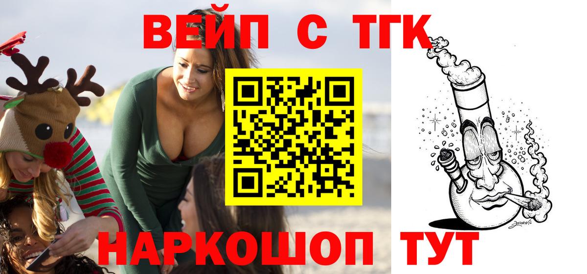 Орехово-Зуево  ТГК вейп с тгк  Вход с VPN 